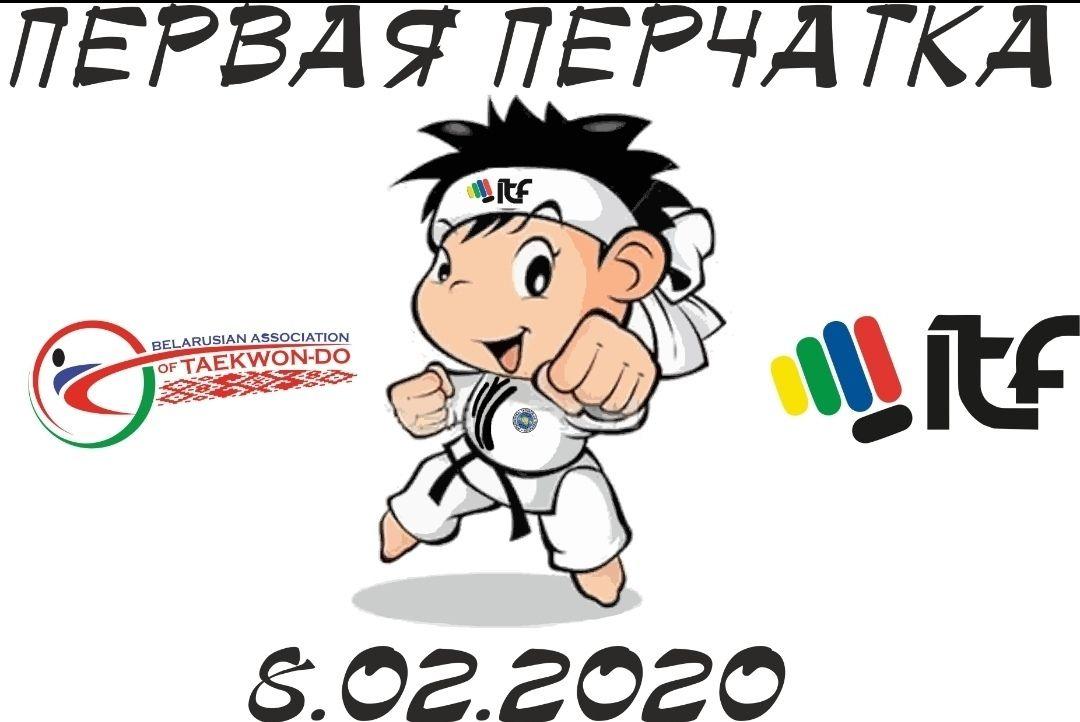 Первая перчатка 2020 Первая перчатка 2020
